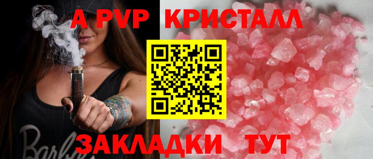APVP крисы CK  А ПВП Соль  Alpha PVP  Камышин  наркошоп  Вход с VPN  A-PVP мука 