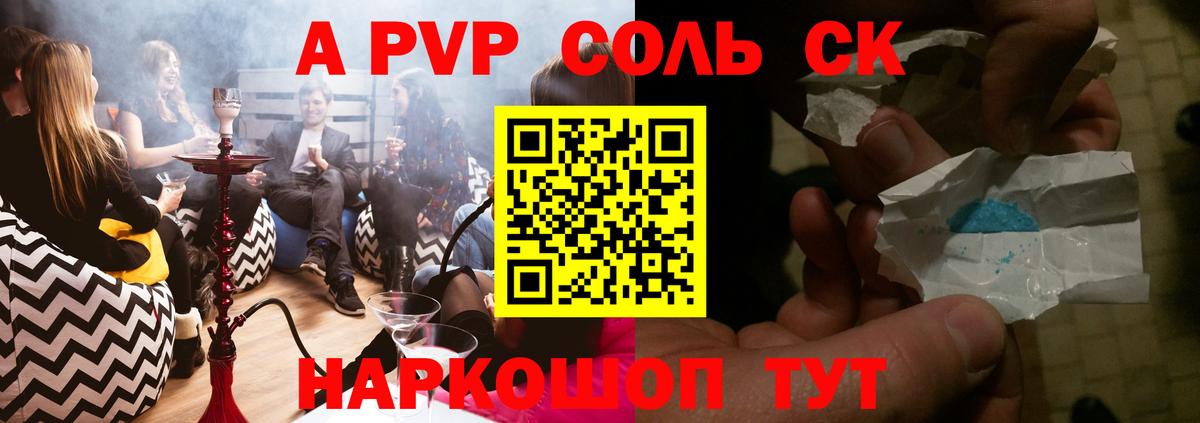 Alfa_PVP крисы CK Камышин