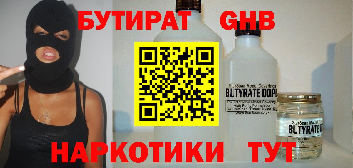 Бутират оксана Камышин