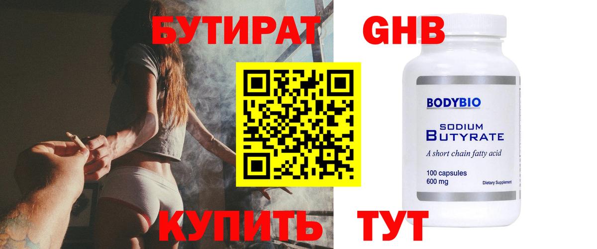 Бутират бутик  Вход с VPN  Камышин 