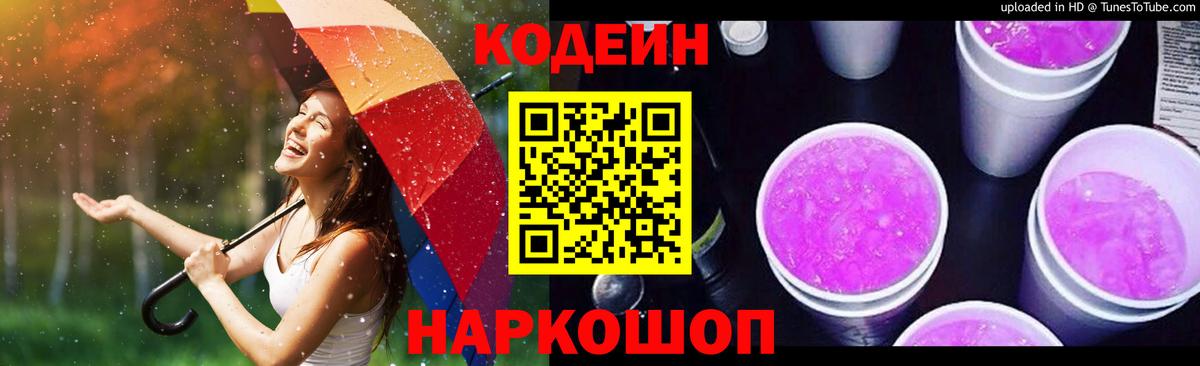 Codein напиток Lean (лин)  Codein напиток Lean (лин)  Камышин  Вход с VPN 