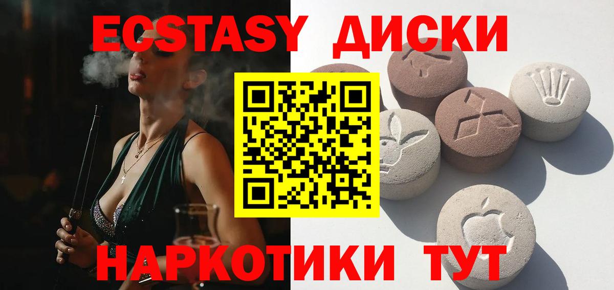 Экстази круглые  Вход с VPN  Камышин 